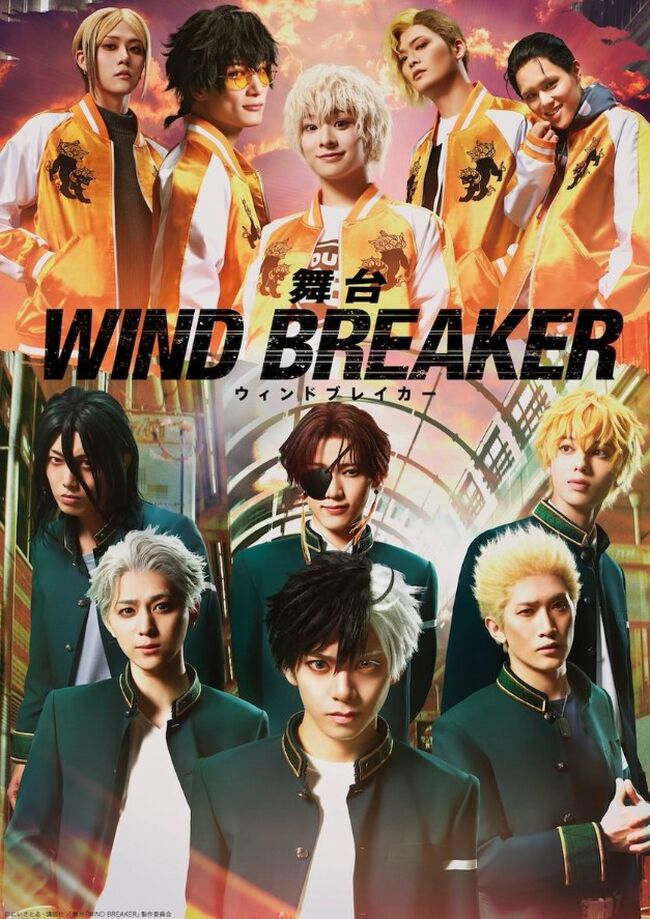 wind breaker musical